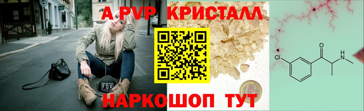 A-PVP VHQ  где можно купить наркотик  Альфа ПВП Crystall  Alpha PVP  Альфа ПВП Соль  Ачинск  Вход с VPN 