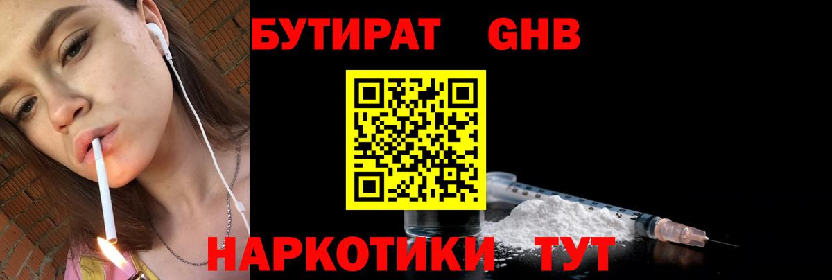 Ачинск  БУТИРАТ жидкий экстази  Вход с VPN 