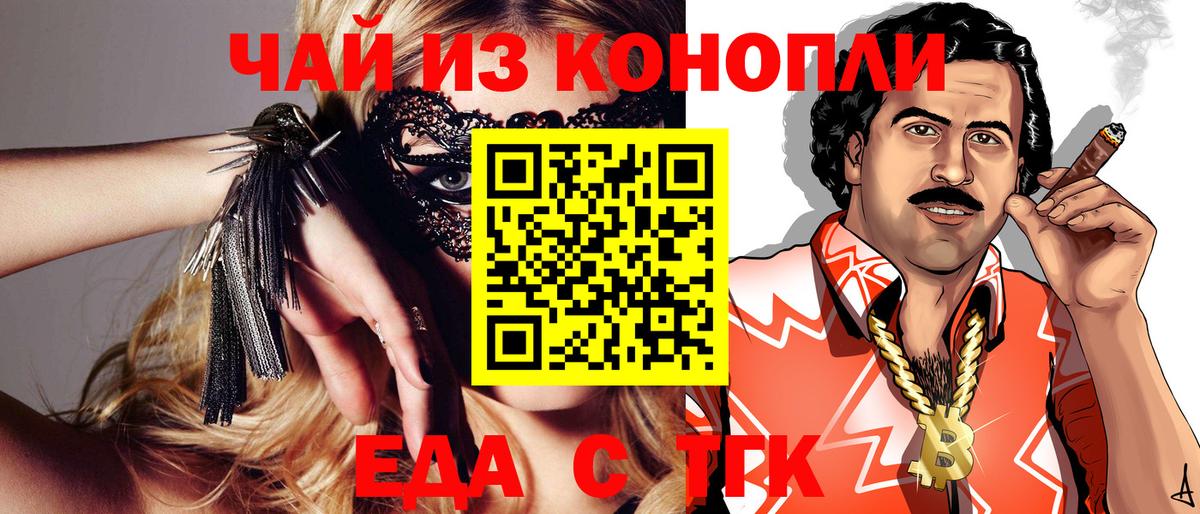 Еда ТГК конопля  Вход с VPN  Ачинск 