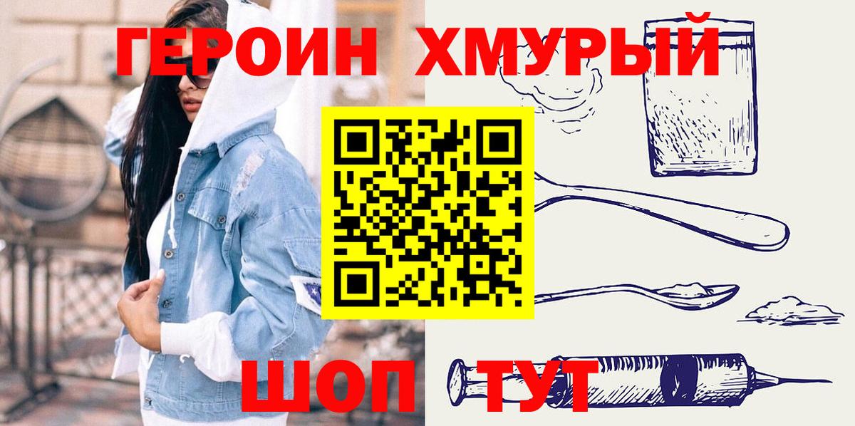 Ачинск  ГЕРОИН хмурый  ГЕРОИН  Вход с VPN 