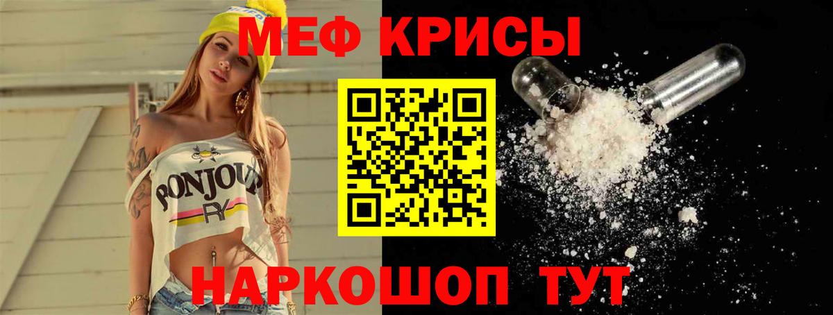 Мефедрон Ачинск
