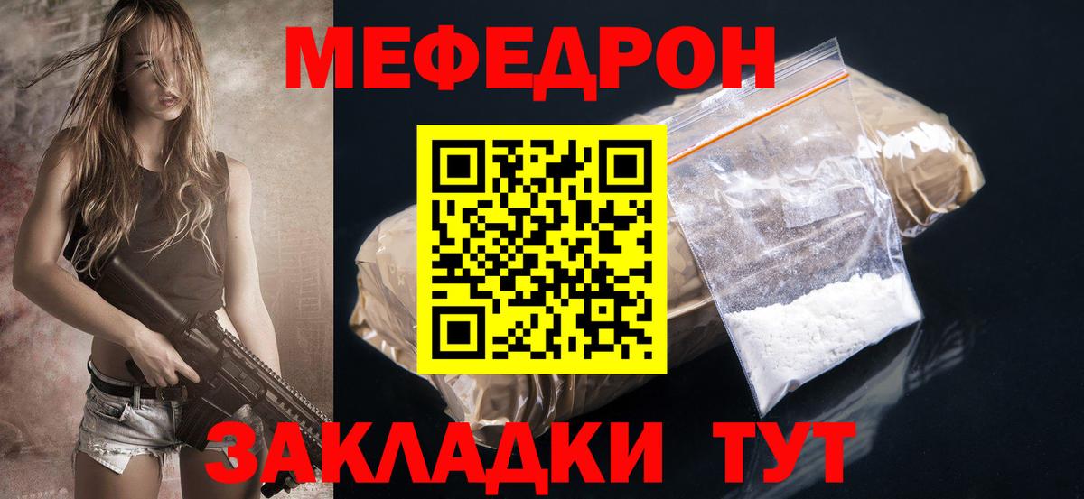 МЕФ  МЕФ мука  Вход с VPN  Мефедрон мука  Ачинск 