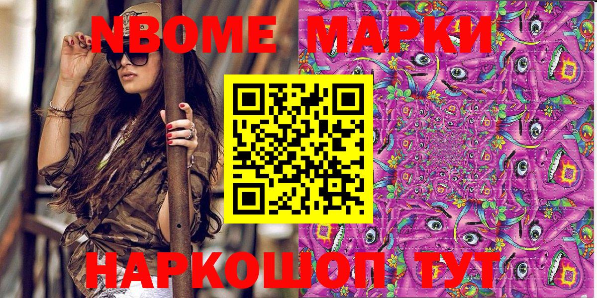 Ачинск  Марки 25I-NBOMe 1500мкг  Марки N-bome  Марки 25I-NBOMe 1500мкг  Вход с VPN 